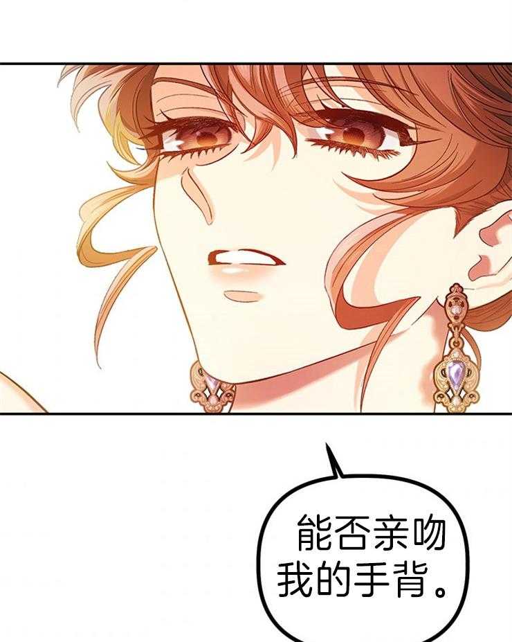 《炮灰的救妹计划》第113话 气势逼人 第44页