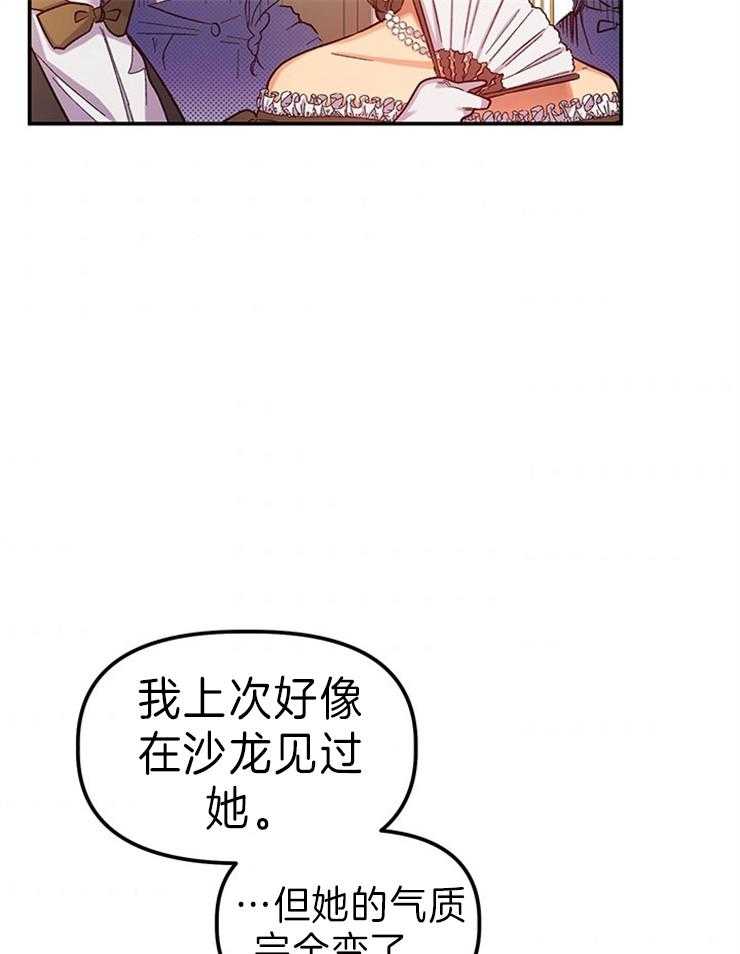 《炮灰的救妹计划》第113话 气势逼人 第4页