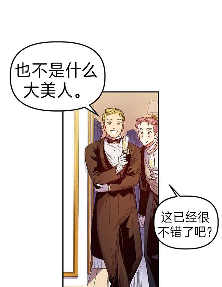 《炮灰的救妹计划》第113话 气势逼人 第6页