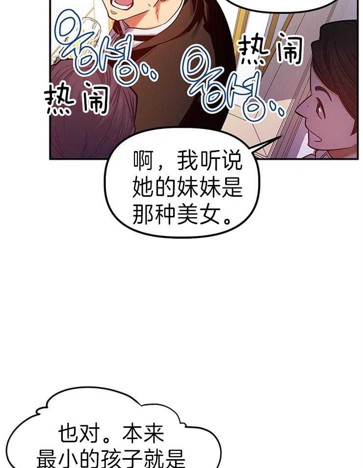 《炮灰的救妹计划》第113话 气势逼人 第8页