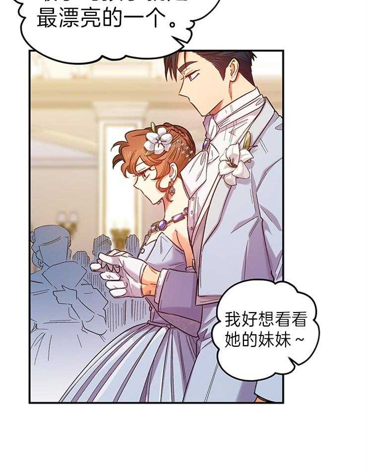 《炮灰的救妹计划》第113话 气势逼人 第9页
