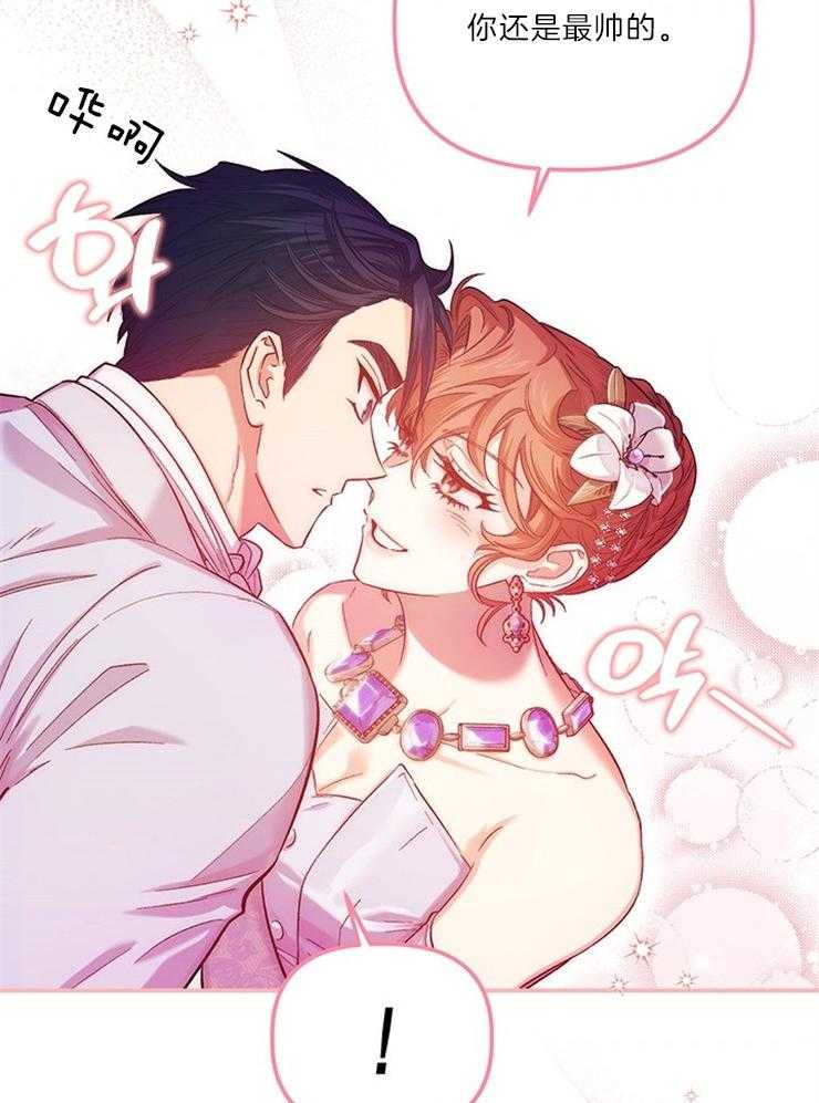 《炮灰的救妹计划》第109话 你是最帅的 第11页