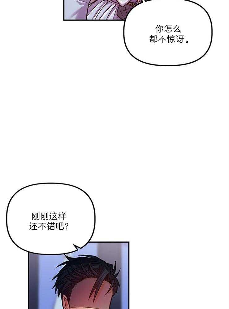《炮灰的救妹计划》第109话 你是最帅的 第16页