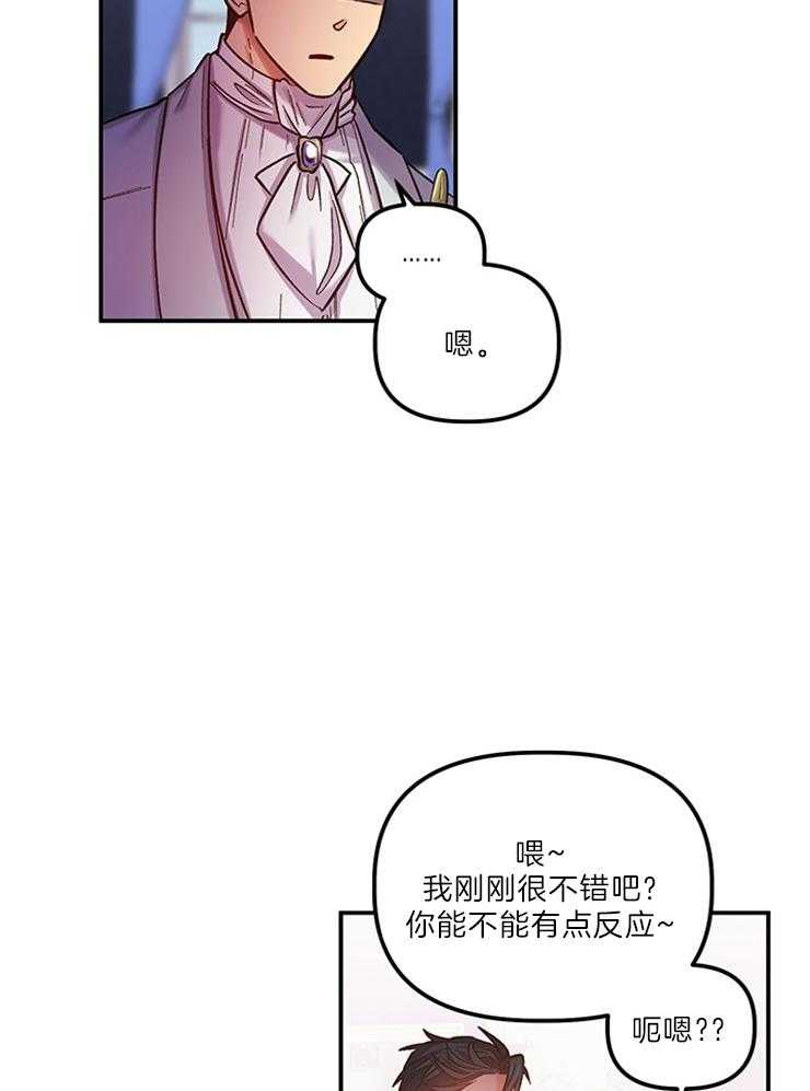 《炮灰的救妹计划》第109话 你是最帅的 第17页