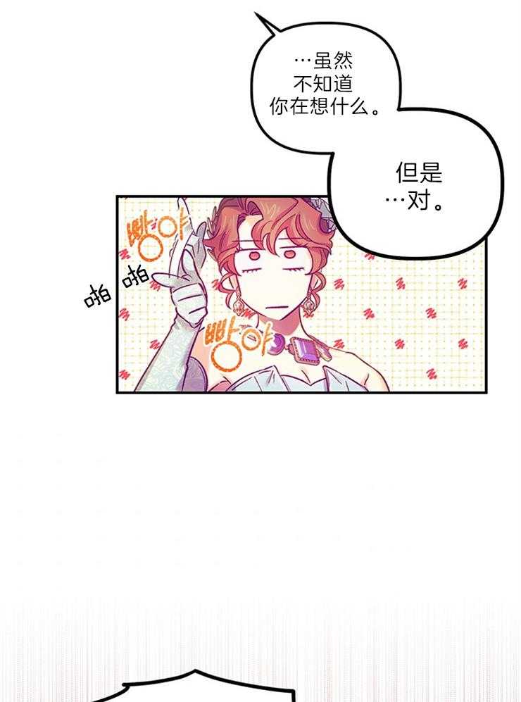 《炮灰的救妹计划》第109话 你是最帅的 第21页