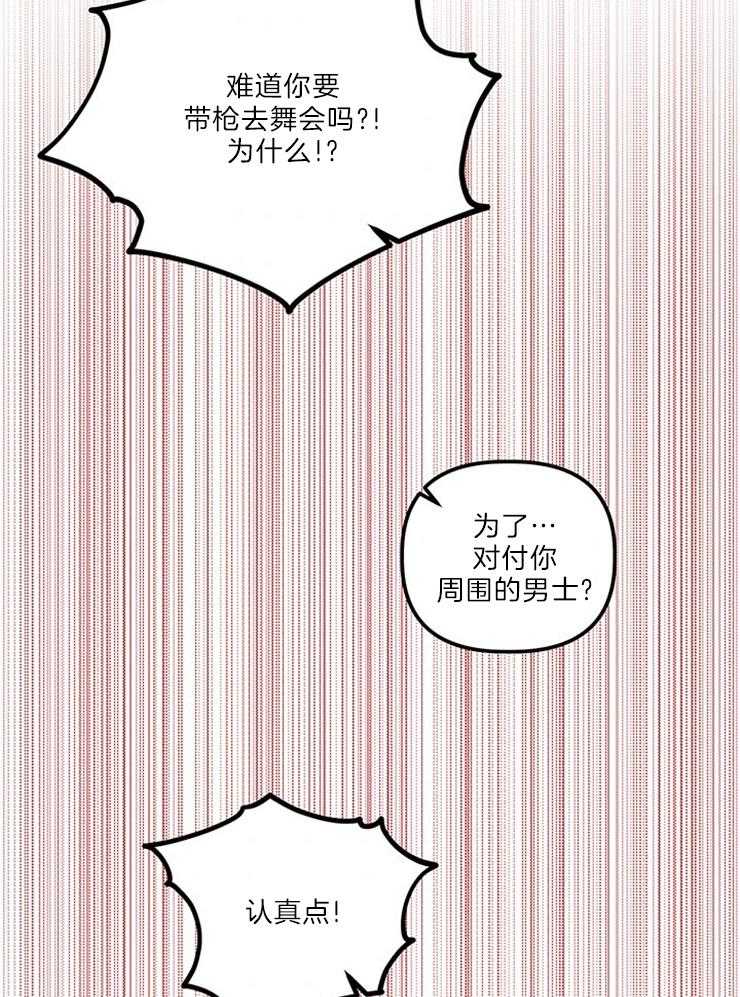 《炮灰的救妹计划》第109话 你是最帅的 第22页
