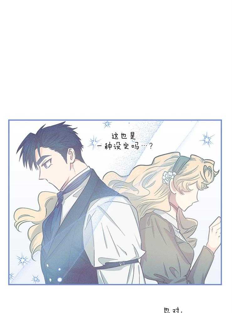 《炮灰的救妹计划》第109话 你是最帅的 第24页