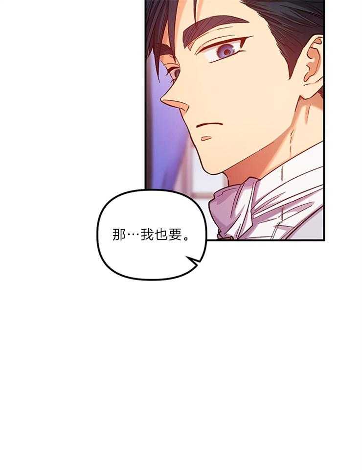 《炮灰的救妹计划》第109话 你是最帅的 第26页