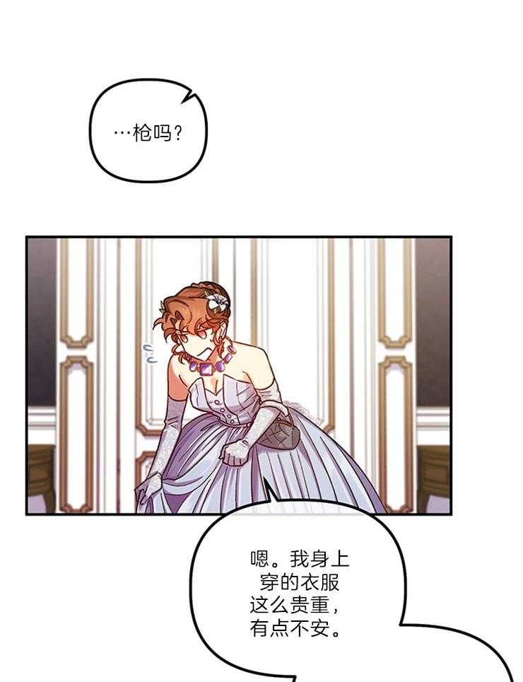 《炮灰的救妹计划》第109话 你是最帅的 第27页