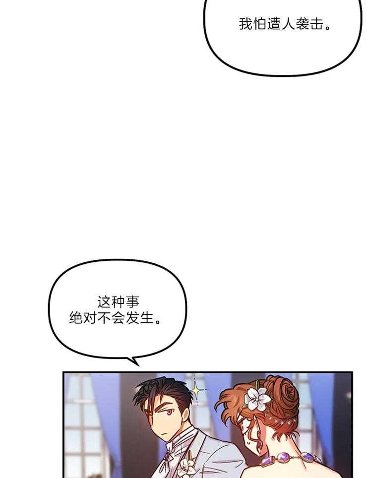 《炮灰的救妹计划》第109话 你是最帅的 第28页