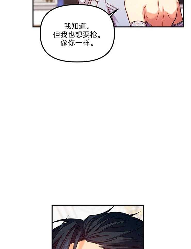 《炮灰的救妹计划》第109话 你是最帅的 第29页