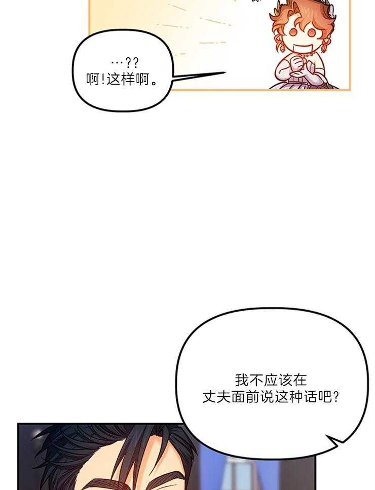 《炮灰的救妹计划》第109话 你是最帅的 第3页