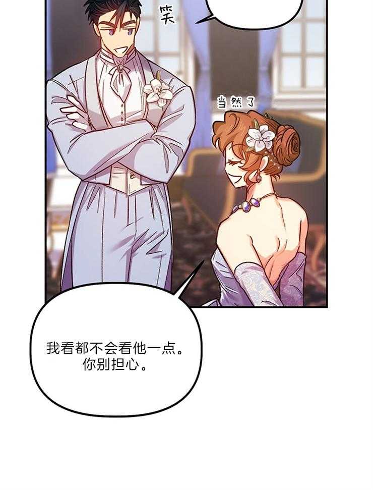 《炮灰的救妹计划》第109话 你是最帅的 第5页