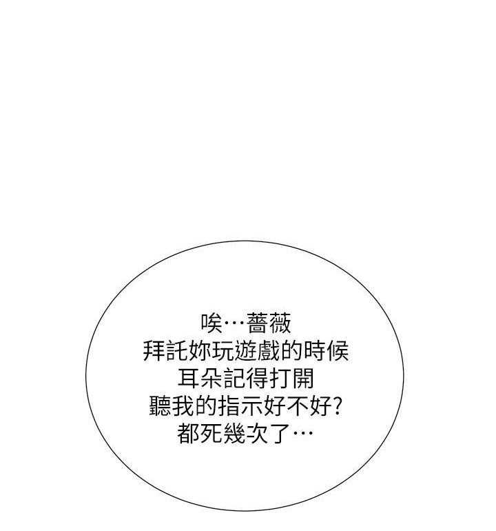 《男主播》第2话 2 第15页