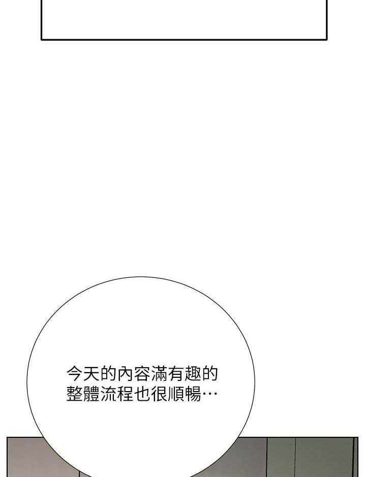 《男主播》第2话 2 第29页