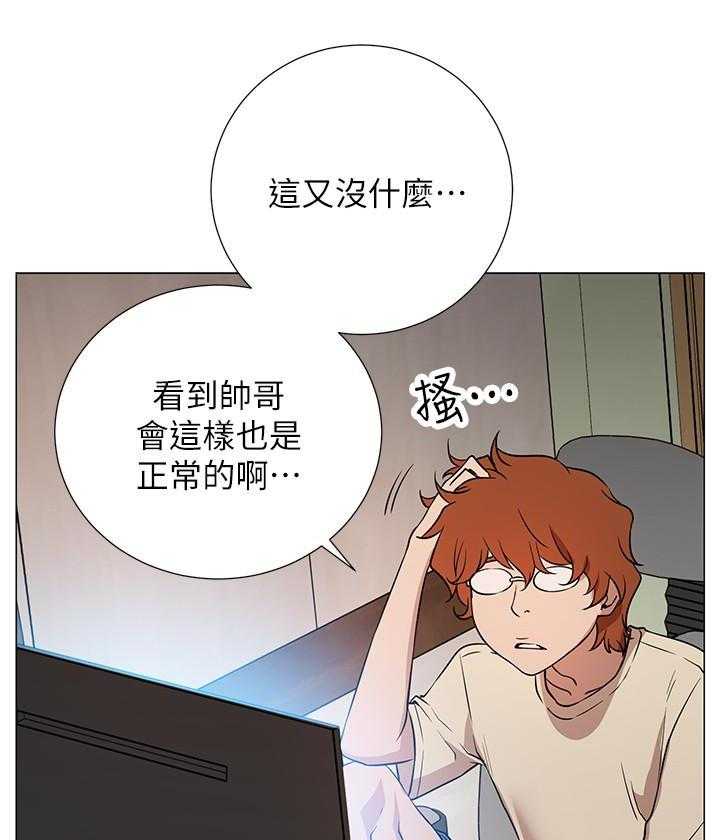 《男主播》第3话 3 第18页