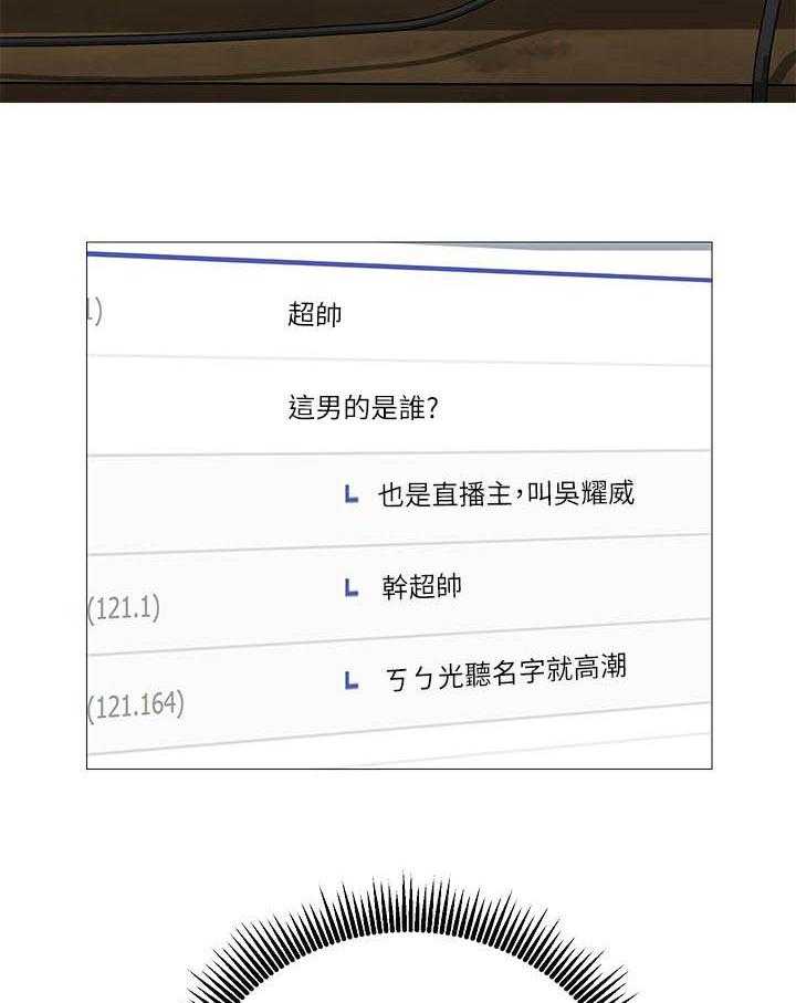 《男主播》第3话 3 第29页