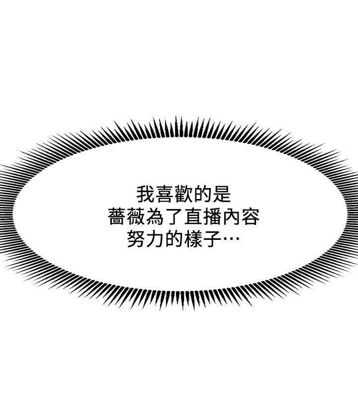 《男主播》第3话 3 第4页