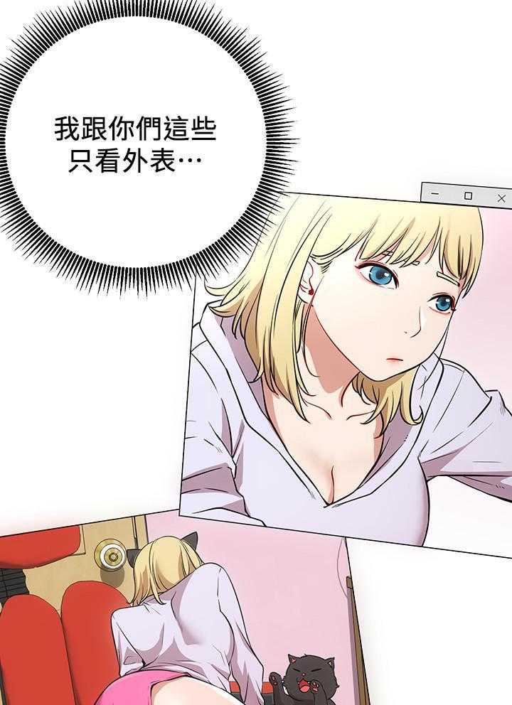 《男主播》第3话 3 第6页