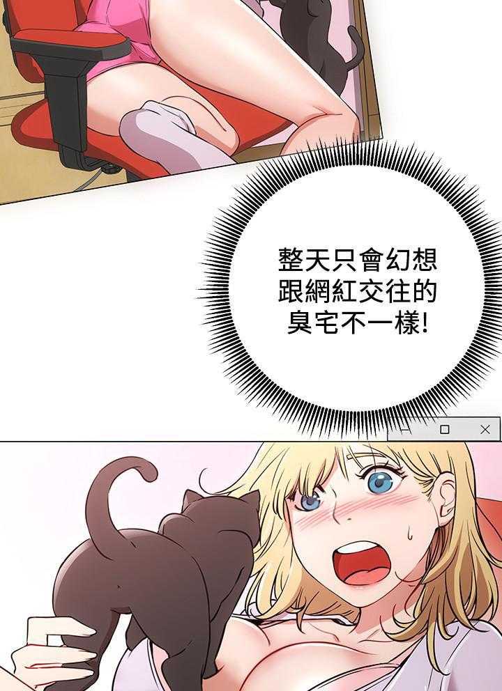 《男主播》第3话 3 第7页
