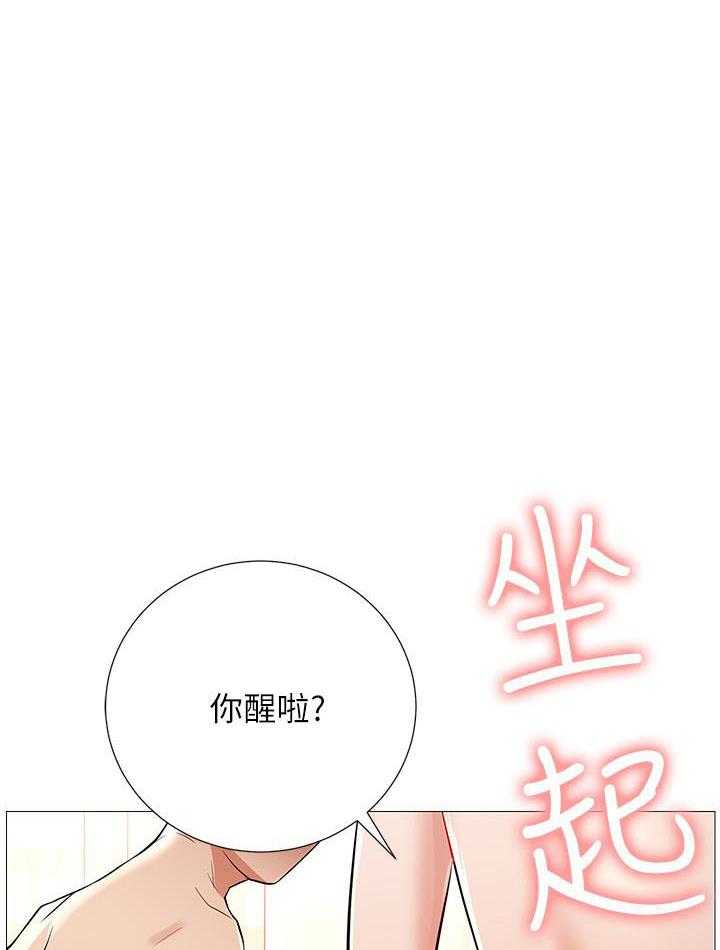 《男主播》第6话 6 第22页