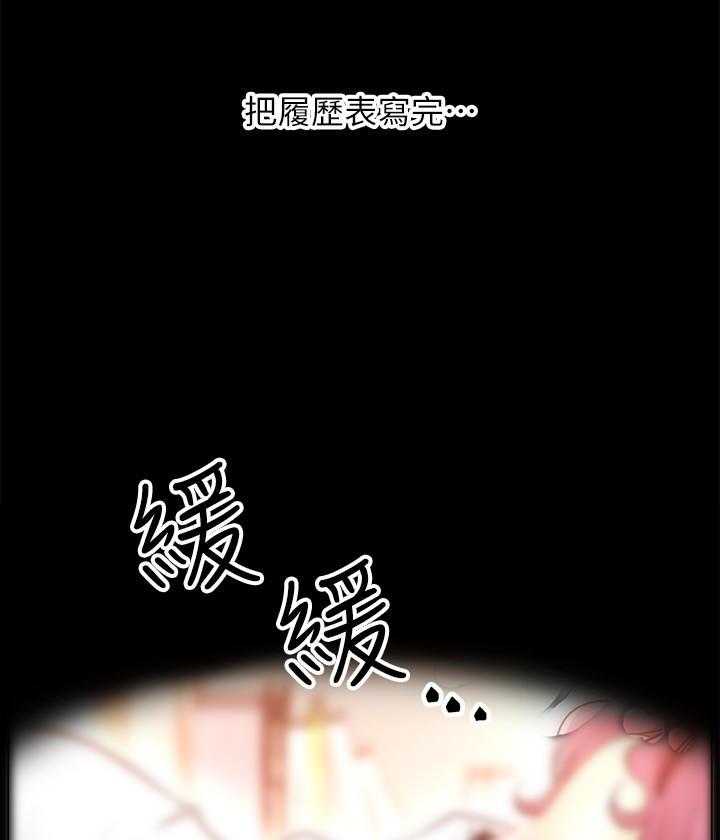 《男主播》第6话 6 第8页