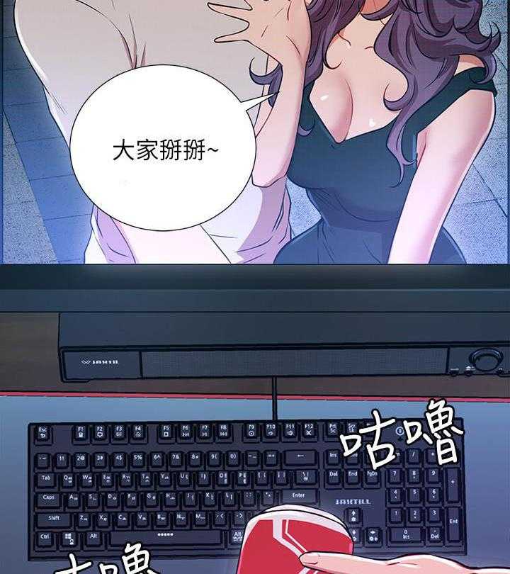 《男主播》第5话 5 第11页