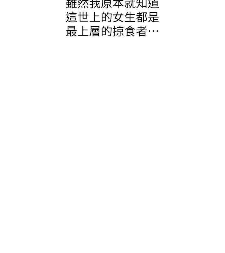 《男主播》第5话 5 第14页