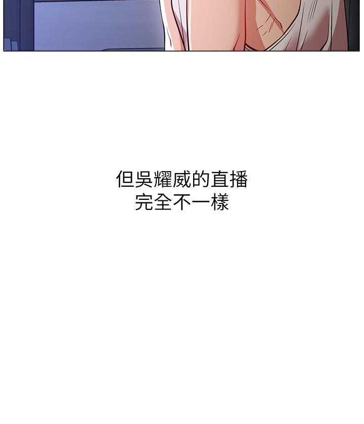 《男主播》第5话 5 第8页