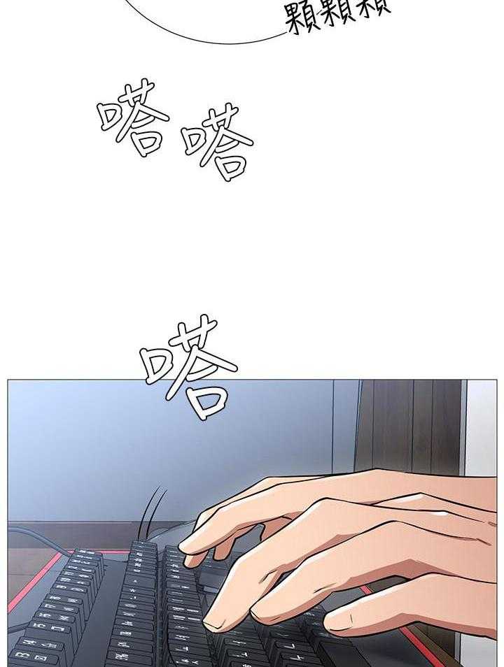 《男主播》第4话 4 第11页