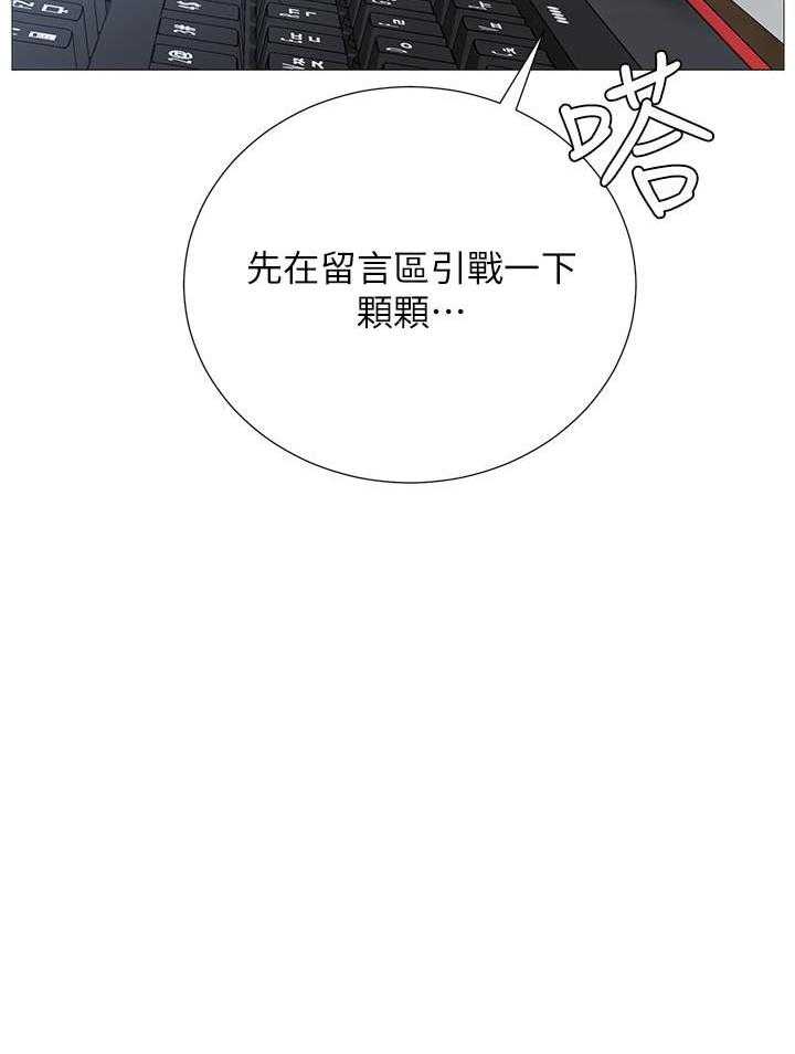 《男主播》第4话 4 第12页