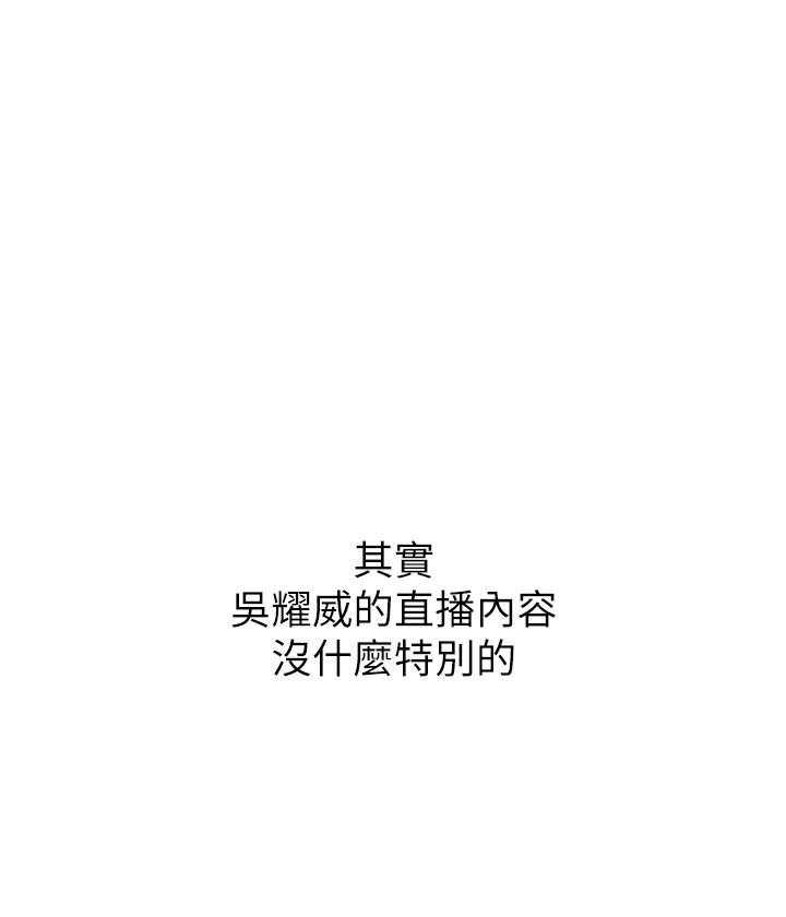 《男主播》第4话 4 第24页