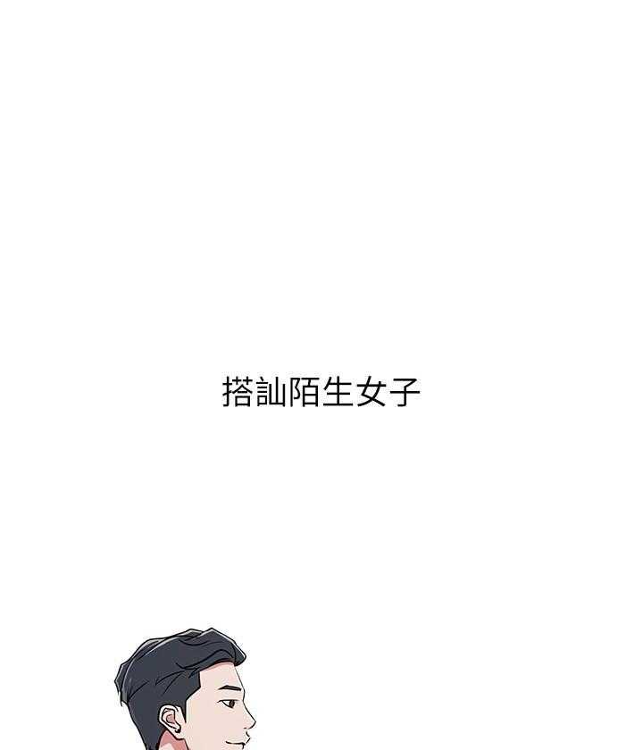 《男主播》第4话 4 第27页