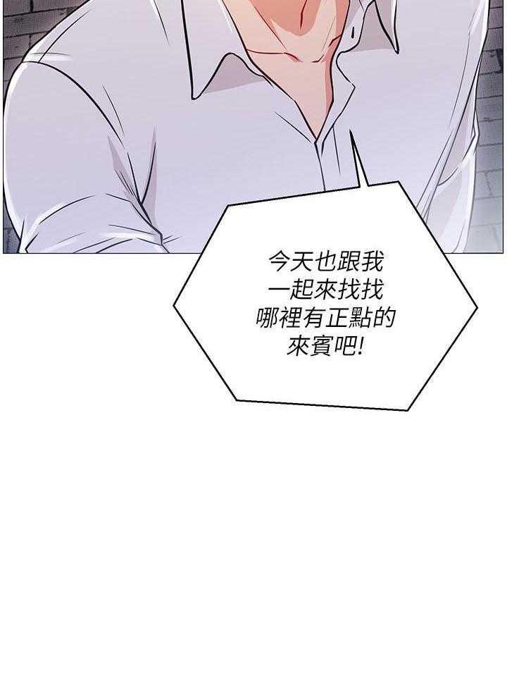 《男主播》第4话 4 第5页