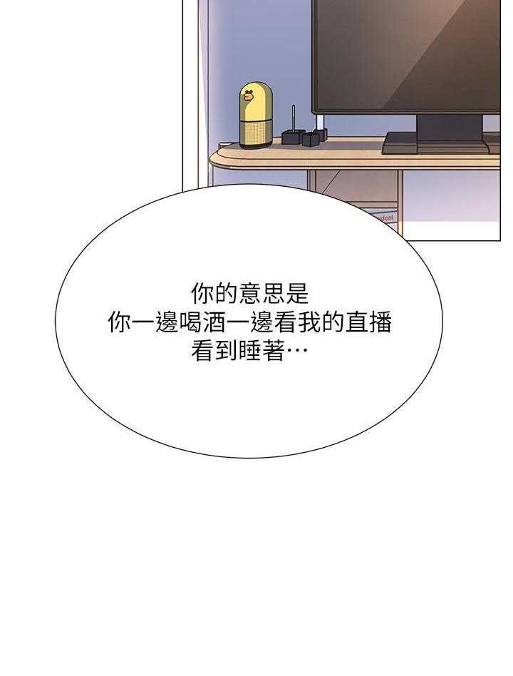《男主播》第9话 9 第23页