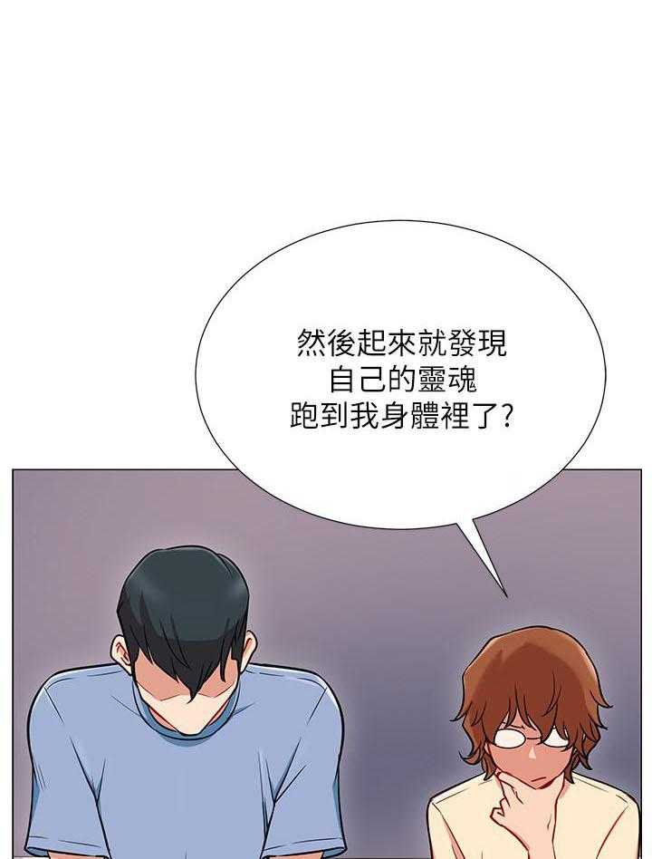 《男主播》第9话 9 第24页