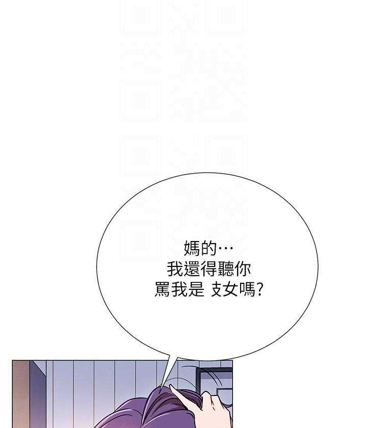 《男主播》第8话 8 第10页