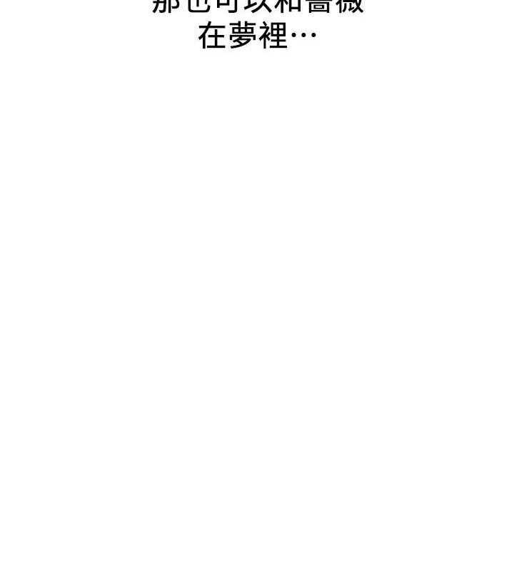 《男主播》第8话 8 第23页