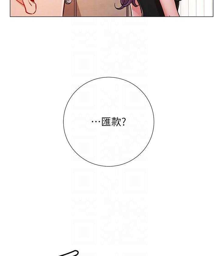 《男主播》第8话 8 第2页