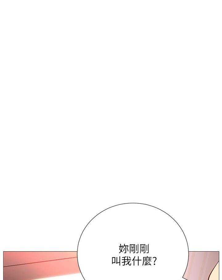 《男主播》第7话 7 第14页