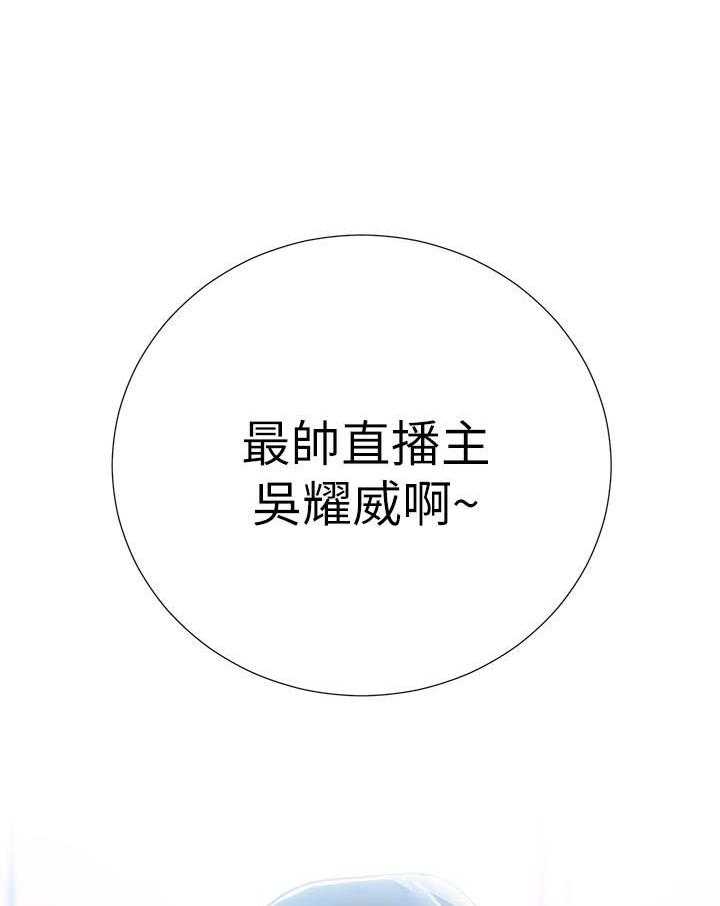 《男主播》第7话 7 第18页