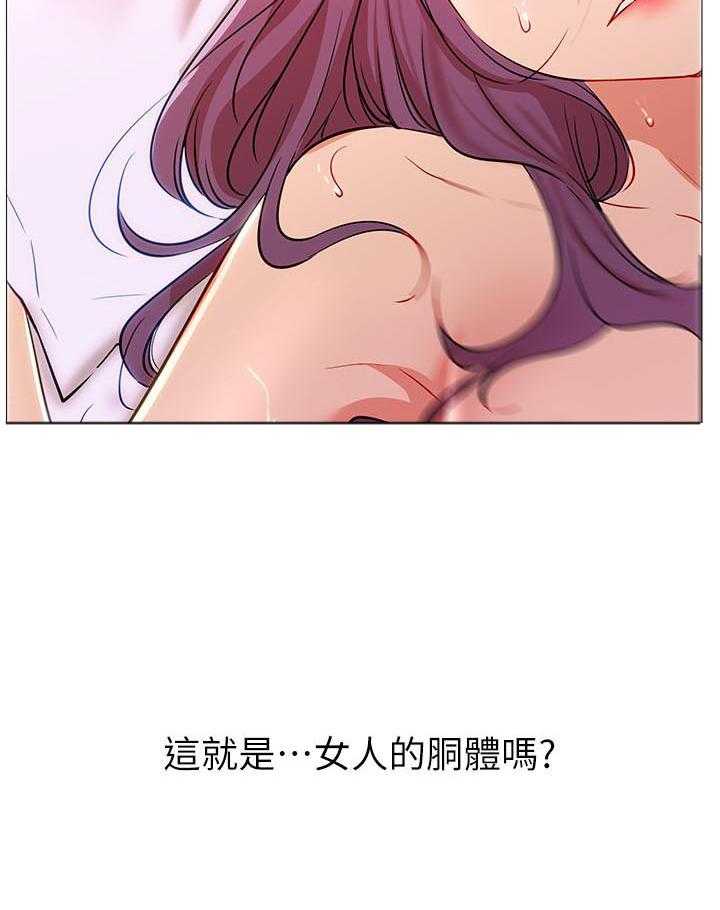 《男主播》第7话 7 第2页