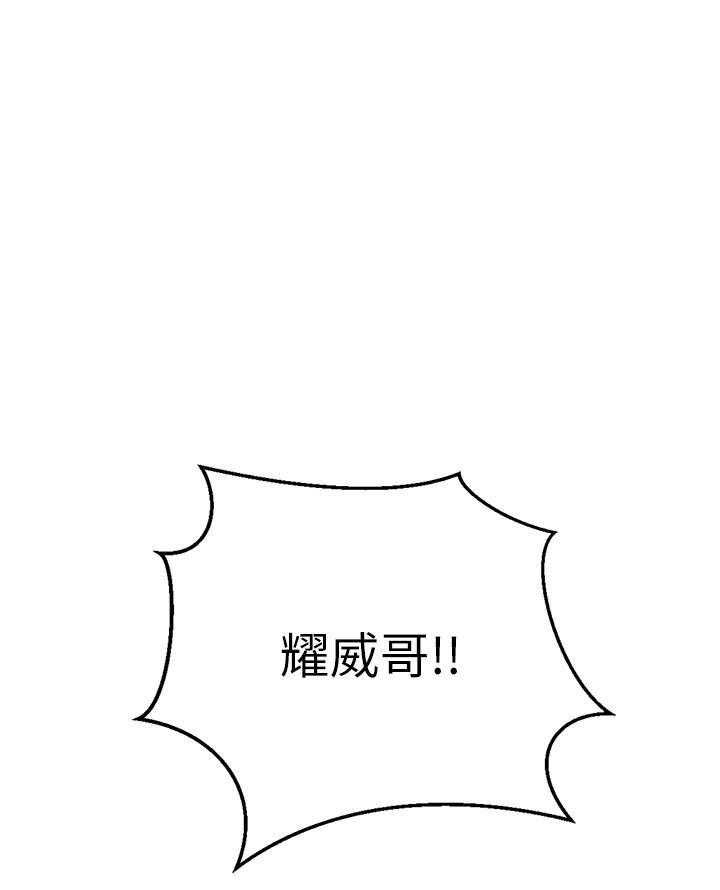 《男主播》第7话 7 第8页