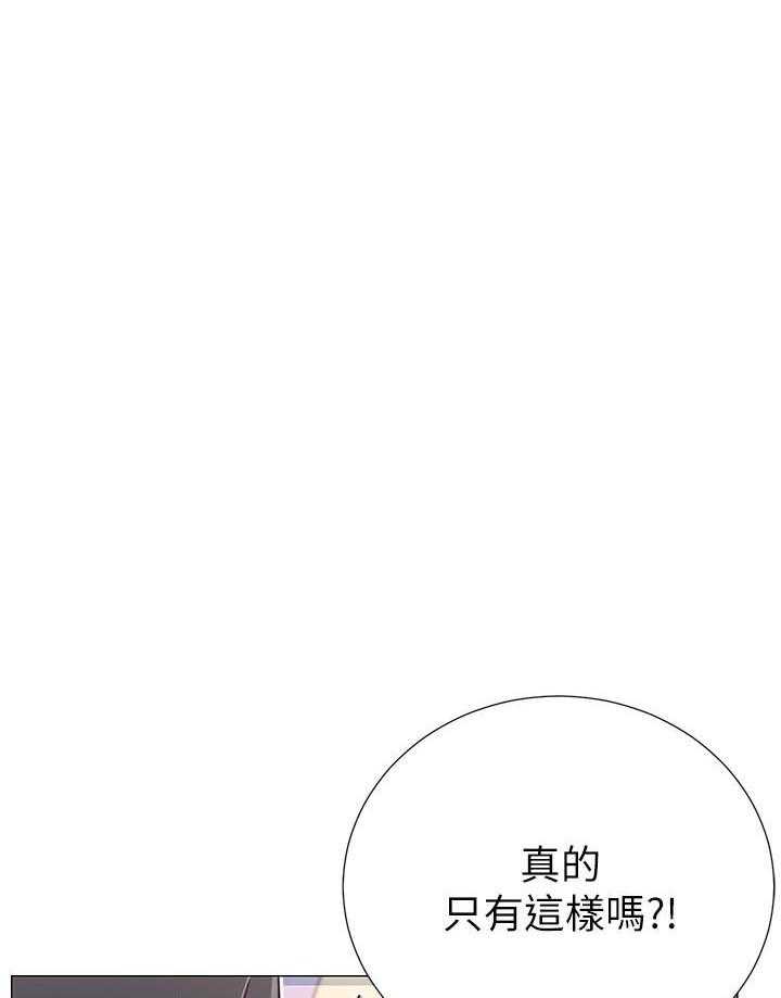 《男主播》第10话 10 第1页