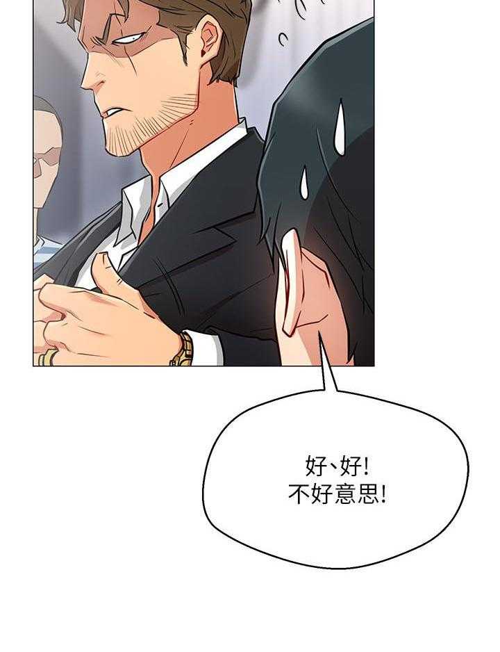 《男主播》第12话 12 第11页
