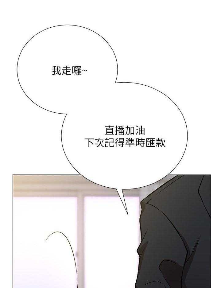 《男主播》第12话 12 第12页