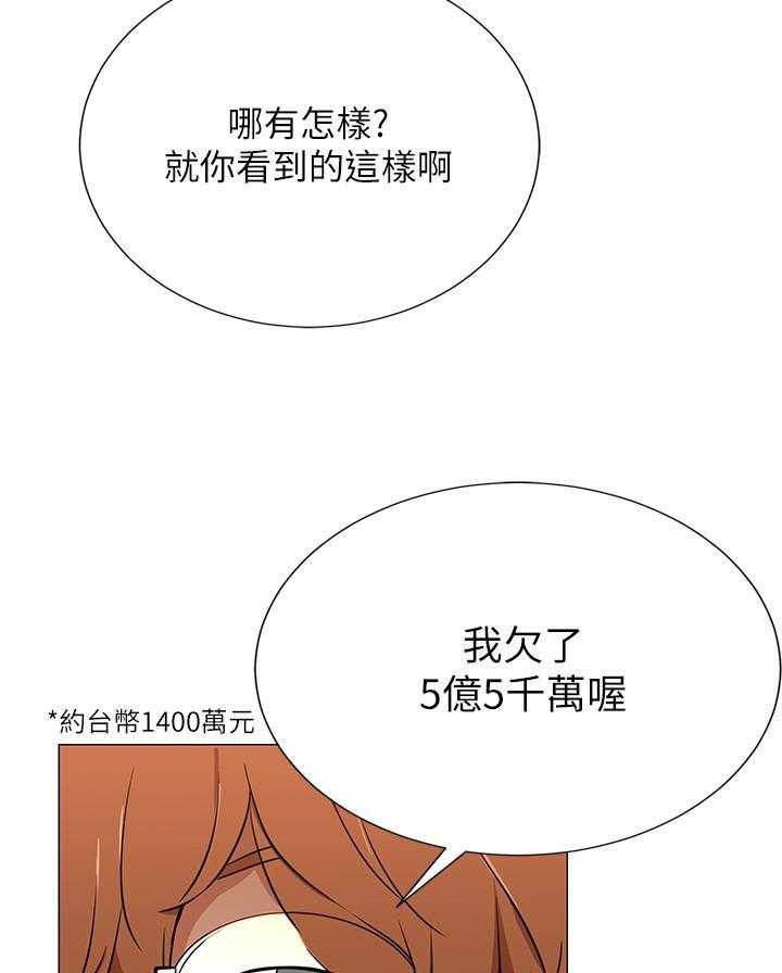 《男主播》第12话 12 第19页