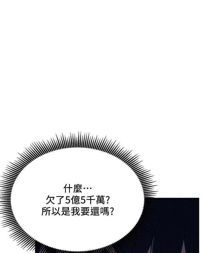《男主播》第12话 12 第22页