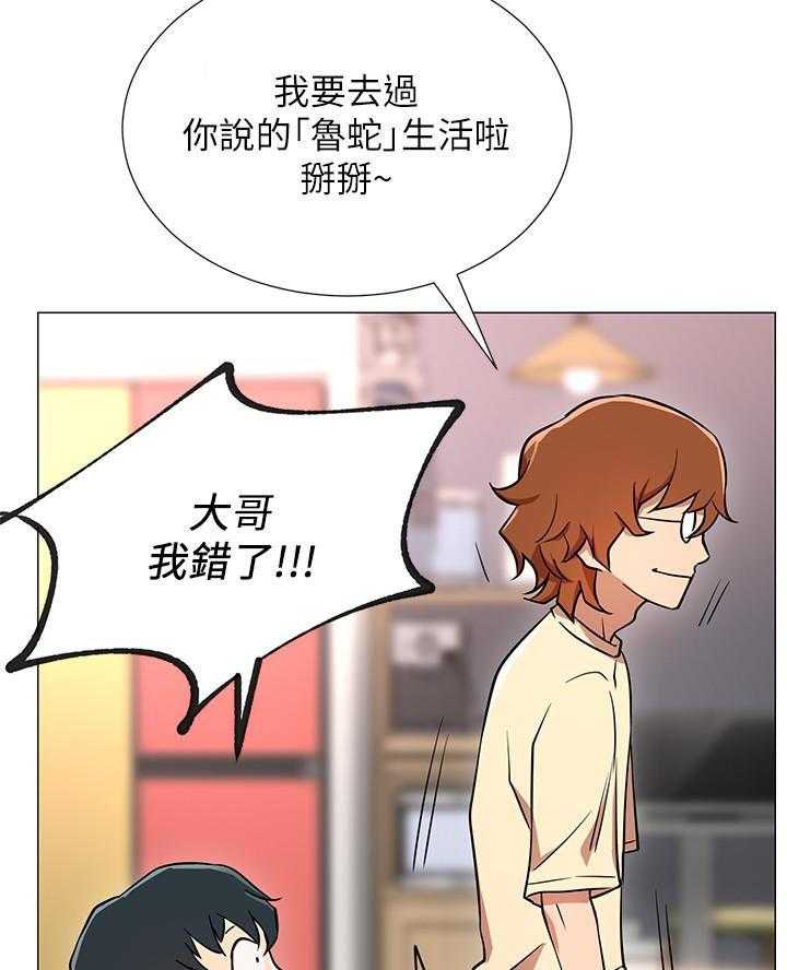 《男主播》第12话 12 第25页