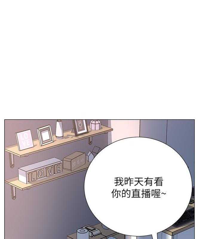 《男主播》第11话 11 第15页